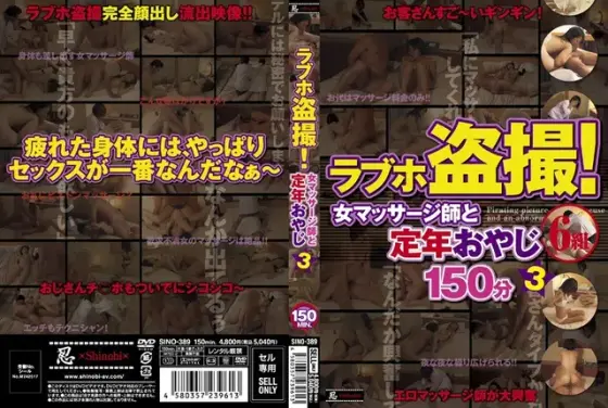 Love Hotel Voyeur Camera! Grandpa and the Female Masseuse 6 3
