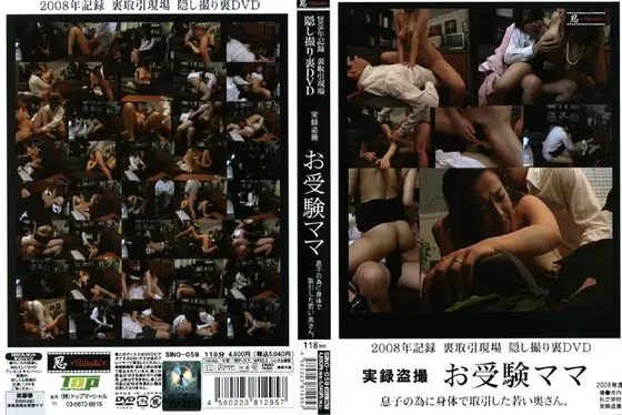 2008 Voyeur Records: A Mother Gives her body for her Son's College Exam Success!