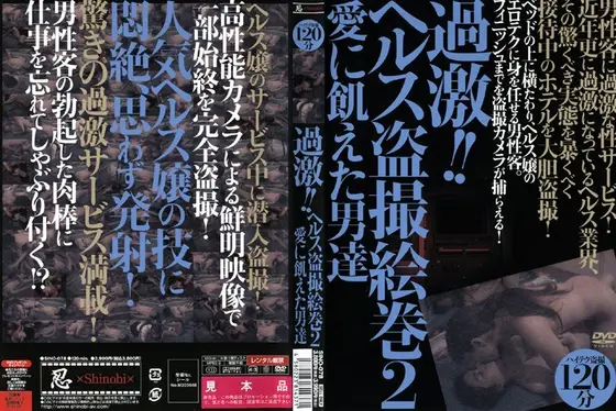 Extreme! Massage Voyeur Collection 2 - Men Hungering For Love