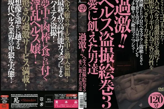 Extreme! Brothel Voyeur 3 Men Starved For Love