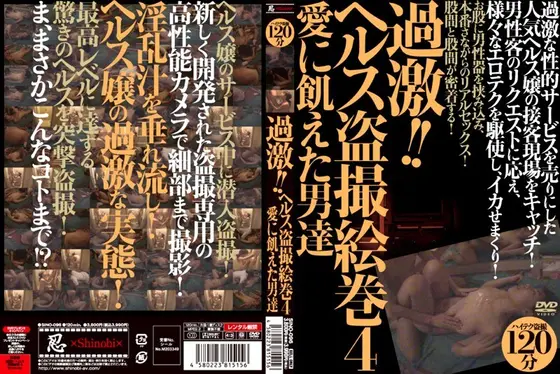 Extreme!! Massage Parlor Voyeur Compilation 4: Men Starving For Love
