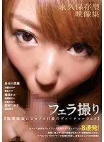 Blowjob shooting ~Virtual blowjob looking at the camera with a sense of realism~