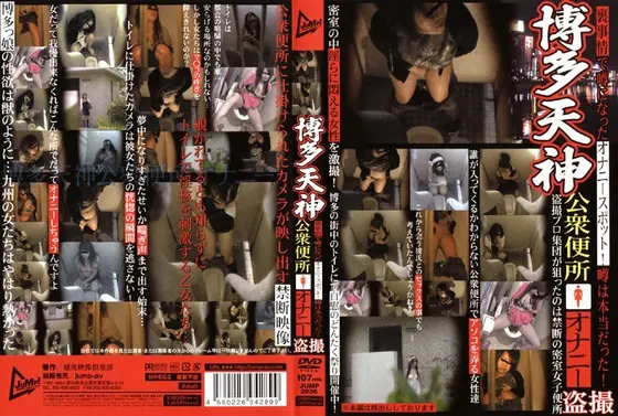 Hakata & Tenjin Public Toilet Masturbation Voyeur