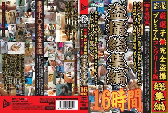 Carefully Selected Girls. All Peeping Premium Complete Edition. Voyeur Highlights. 16 hours long