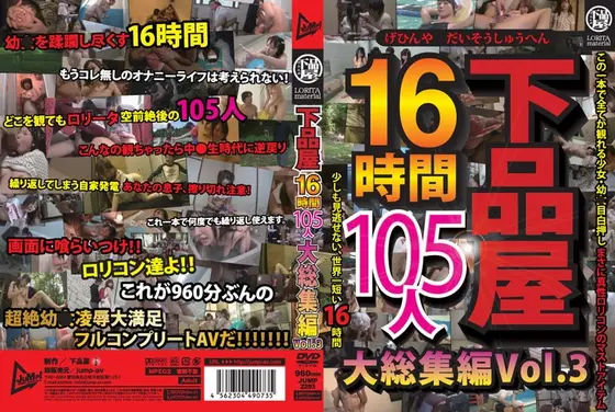 Gehinya Mega Highlights - 16 Hours, 105 People vol. 3