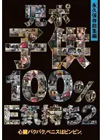児ポ子供100％E気持ち 2