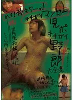 児ポ キチガイ野郎大全集 祝・出所後初撮り下ろし。