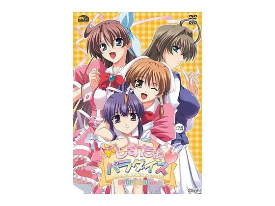 ドキドキしすたぁパラダイス （DVDPG）