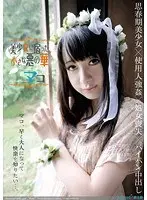 Beautiful Young Teen's Dangerous Play / Mako