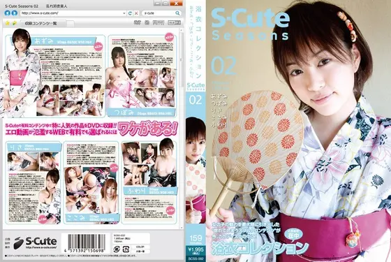 S-Cute Seasons 02 浴衣コレクション （DOD）
