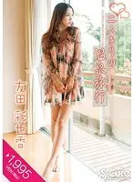 Couple's hot spring trip Ayaka Tomoda