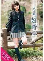 Pubertal Curiosity Natsu Aoi