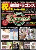 Dragons Special