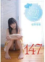 Petit Story 小さな妖精の4つのお話 初芽里奈 （DOD）