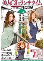 Beautiful Office Lady's Lunchtime 4 Office District's Hot Sex