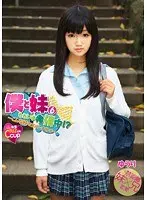 僕と妹6 ただいま発情中！？ 〜こんな妹でゴメンナサイ〜