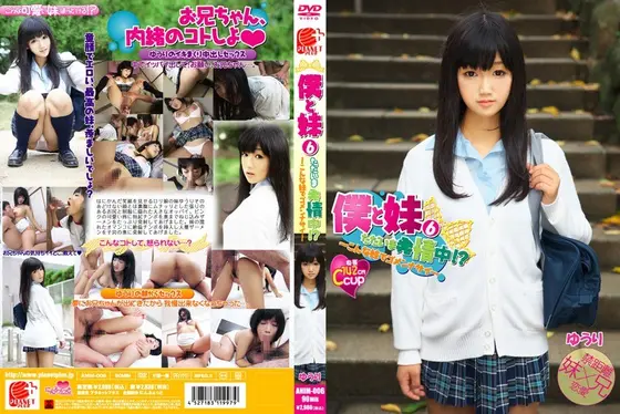 僕と妹6 ただいま発情中！？ 〜こんな妹でゴメンナサイ〜 （ブルーレイディスク） （BOD）