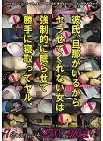 彼氏、旦那がいるからヤラせてくれない女は強●的に眠らせて勝手に寝取ってヤル。250分7名