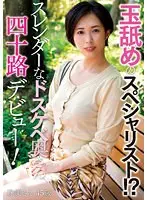 玉舐めのスペシャリスト！？スレンダーなドスケベ奥さん四十路デビュー！ 珠美さん45歳 （ブルーレイディスク） （BOD）