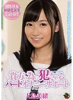 Hard Masturbation Support Just For You Mio Oshima
