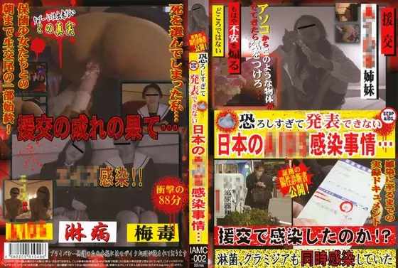 Japan's ○○ infection situation is too scary to announce