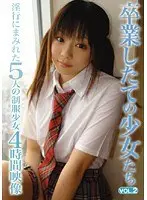 卒業したての少女たち 淫行にまみれた5人の制服少女 4時間映像 VOL.2