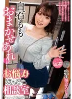 白石ももにおまかせあれ お悩みなんでも相談室「チェリー大学生の場合」