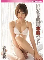 My Exclusive Submissive Pet Mai Satsuki
