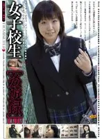 女子校生[姦遊録] 010
