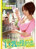 The Big Titted Milf From Next Door is Coming Over! Meguru Kosaka