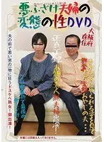 Perverted Sex DVD Of A Married Swinger Couple - Perverted Couple From Osaka