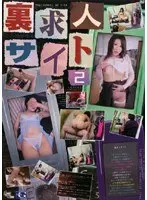 裏求人サイト 2