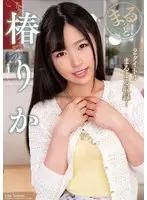 まるっと！椿りか