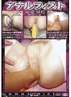 Anal Fist Secret teasured Edition 6