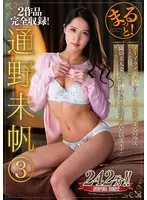 まるっと！通野未帆（3）