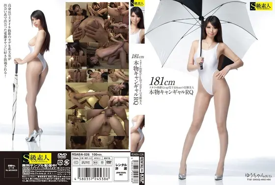 181cmスタイル抜群Gcup股下100cmの美脚美人 本物キャンギャルRQ