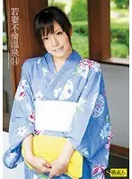 若妻不倫温泉 14