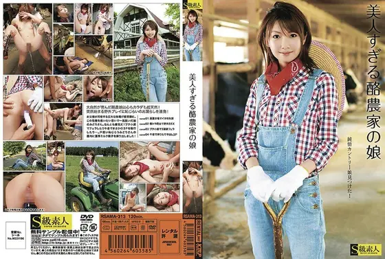 美人すぎる酪農家の娘