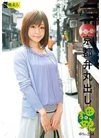 京都弁丸出し 田舎娘 6 ゆうさん