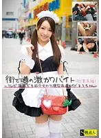 街で噂の激カワバイト（秋葉原編） 〜テレビ・雑誌でも紹介された現役派遣メイドまうちゃん〜
