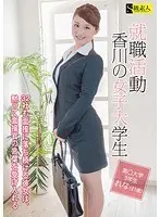 Job Hunting Female S*****t from Kagawa - After failing interviews at 32 companies, she decides to stay quiet and take this interviewers advice -