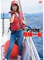 Tuna Girl in Danger