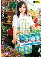 Too Fine Flower Shop Girl