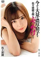 I'm About To Bukkake A Massive Load Of Semen All Over Aya Sazanami's Face