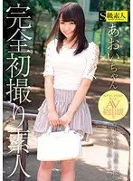 Perfect First Time Shots - Aoi-Chan