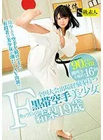 An F Cup Titty Black Belt Beautiful Girl With National Tournament Experience Yuri, Age 19