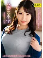 What A Married Woman Wants - Mako, Age 24