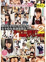 親にも学校にも言えない、女子校生放課後限定バイト スーパーBEST2 4時間スペシャル！！