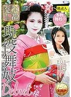 京都発！！現役舞妓Debut ひな