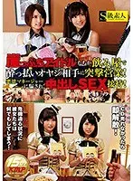 崖っぷちアイドルたちが飲み屋で●っ払いオヤジ相手に突撃営業！悪徳マネージャーに騙され、中出しSEX接待！